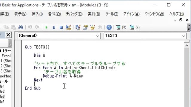 【VBA】テーブル名を取得する方法【ListObjectsを使う】 смотреть онлайн