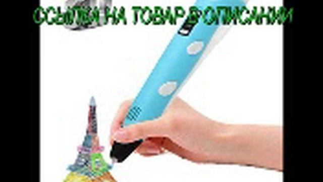 3d ручка redwood 3d вертикаль смотреть онлайн