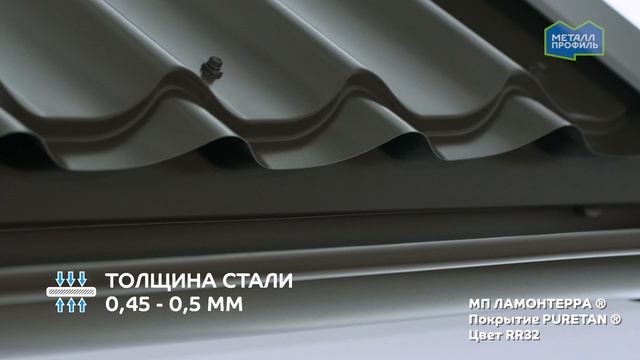 Классические профили металлочерепицы: ЛАМОНТЕРРА, ЛАМОНТЕРРА-Х, ЛАМОНТЕРРА-XL, МОНКАТТА, МОНКАТТА-L смотреть онлайн