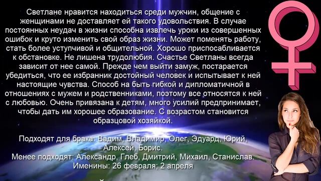 ♀ СВЕТЛАНА (СВЕТА). Значение и Тайна имени смотреть онлайн