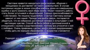 ♀ СВЕТЛАНА (СВЕТА). Значение и Тайна имени