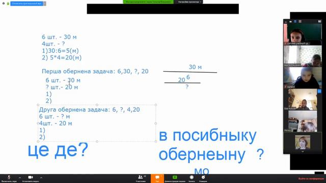 Урок математики онлайн 3 класс (украинская школа на карантине) смотреть онлайн