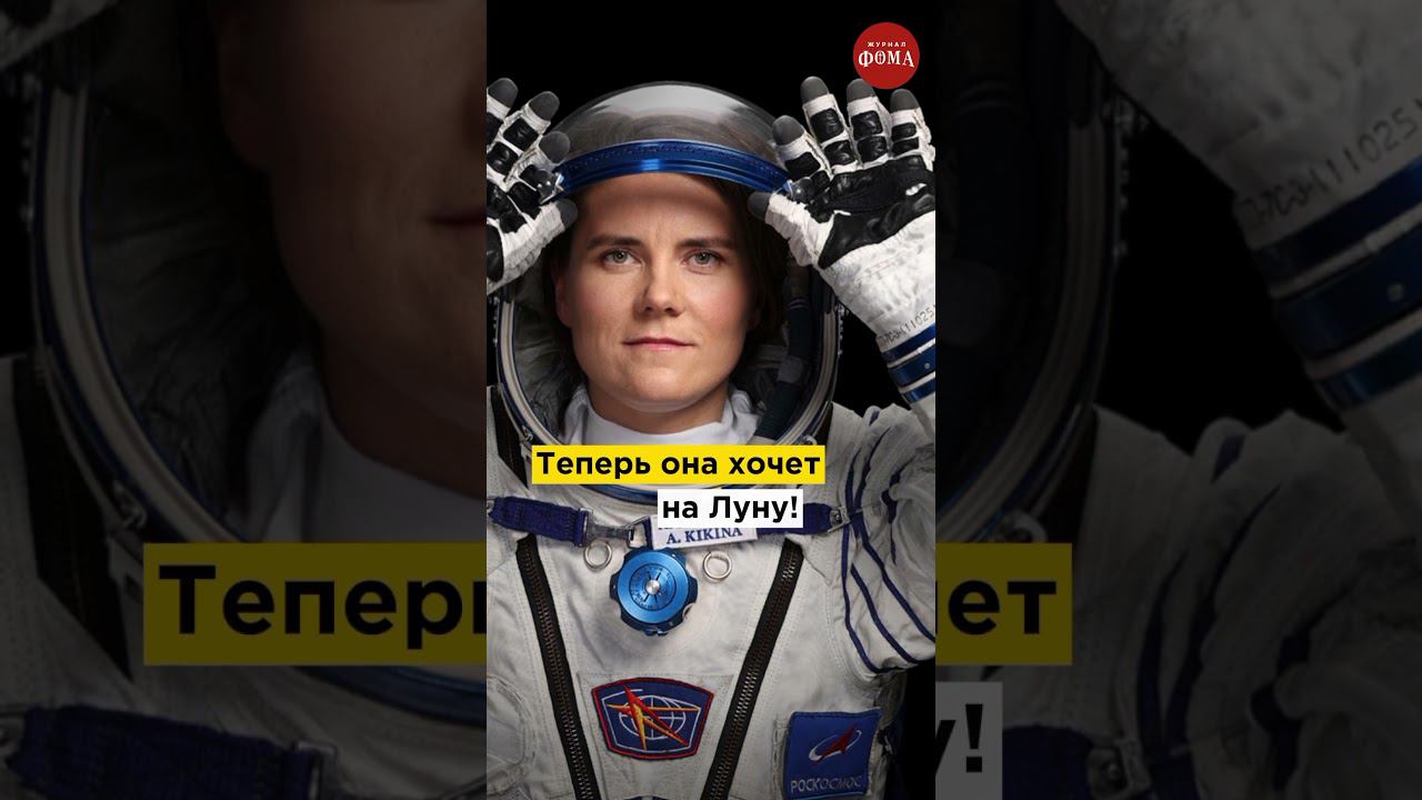 Лётчик-космонавт из Новосибирска Анна Кикина теперь — Герой России! смотреть онлайн