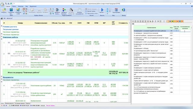 Урок 10. Применение коэффициентов смотреть онлайн