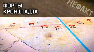 Не факт. Форты Кронштадта.