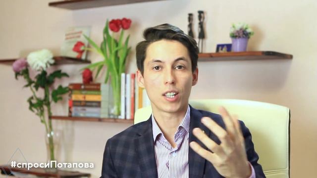 Как стать эффективнее и что такое эффективность спроси Потапова смотреть онлайн