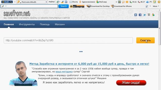 Как скачать видео з YOUTUB смотреть онлайн