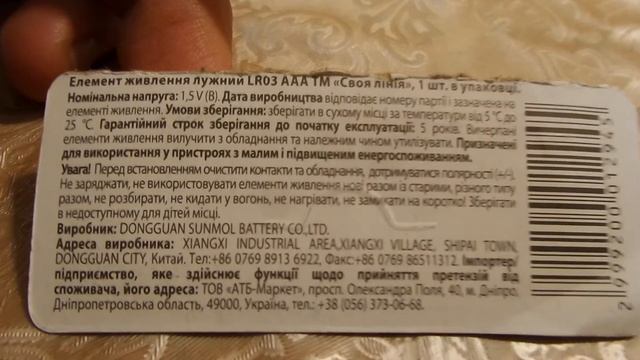 I АТБ ENERGY Батарейки пальчиковые ААА AAA finger batteries куплено в Украине Ukraine 20211127 смотреть онлайн