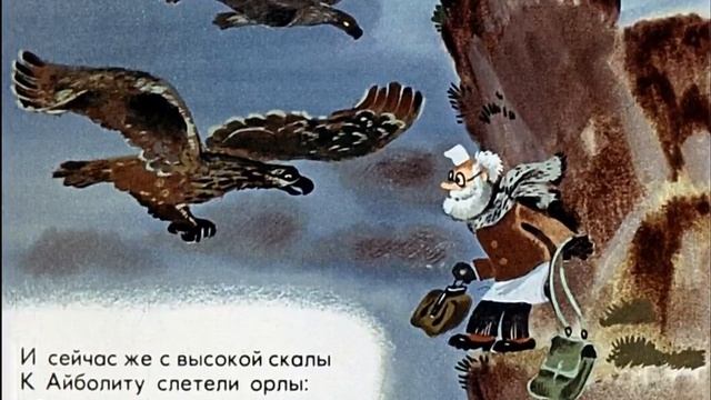Диафильм со звуком "Доктор Айболит" смотреть онлайн