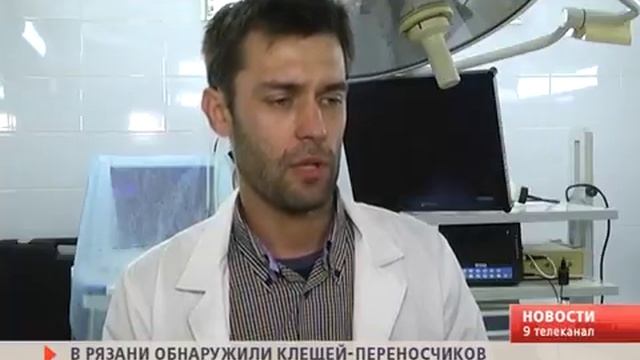 В Рязани обнаружили клещей-переносчиков боррелиоза и анаплазмоза смотреть онлайн