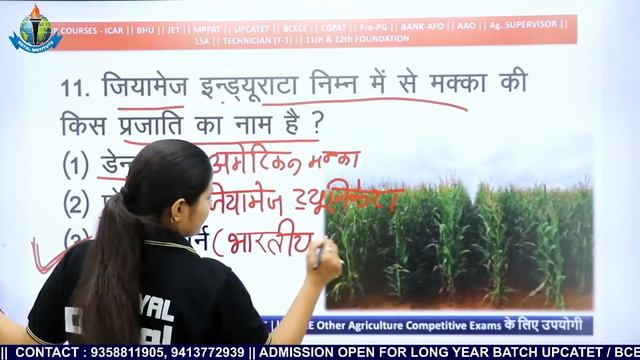 GENERAL AGRICULTURE | महत्वपूर्ण प्रश्नोतरी | किसमें कितना है दम SEASON #02 |ROYAL INSTITUTE UDAIPU смотреть онлайн