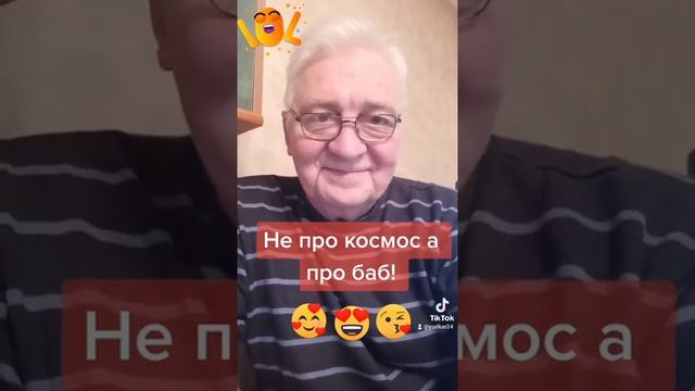 Не про космос а про баб. смотреть онлайн