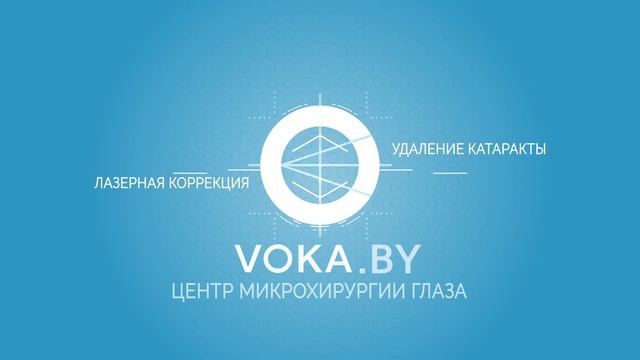 Центр микрохирургии глаза VOKA смотреть онлайн