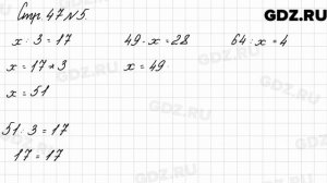 Стр. 47 № 5 - Математика 3 класс 2 часть Моро
