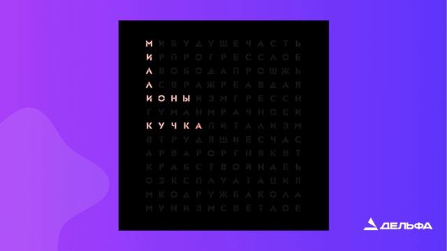 Филворд на JavaScript смотреть онлайн