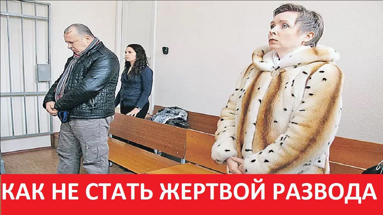 РАЗДЕЛ ИМУЩЕСТВА СУПРУГОВ В РФ. Как СОХРАНИТЬ имущество. Как защитить себя при разводе. смотреть онлайн