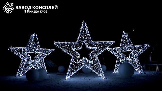 Звезды объемные смотреть онлайн