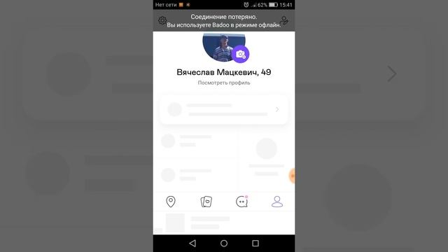Пропала кнопка стримов в моем аккаунте Badoo. смотреть онлайн