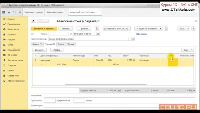 1С Бухгалтерия Работа с авансовым отчетом Часть 1 Пройти курсы бухгалтера Курсы 1с бухгалтерия 8 смотреть онлайн