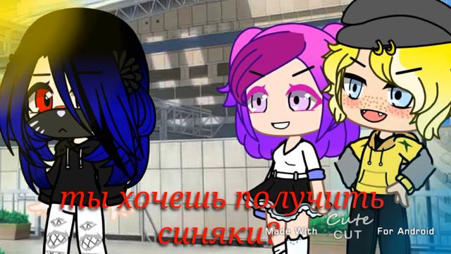 меме хочешь получить синяки? 😖 смотреть онлайн
