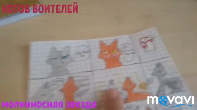 Обзор мои рисунки котов Воители смотреть онлайн