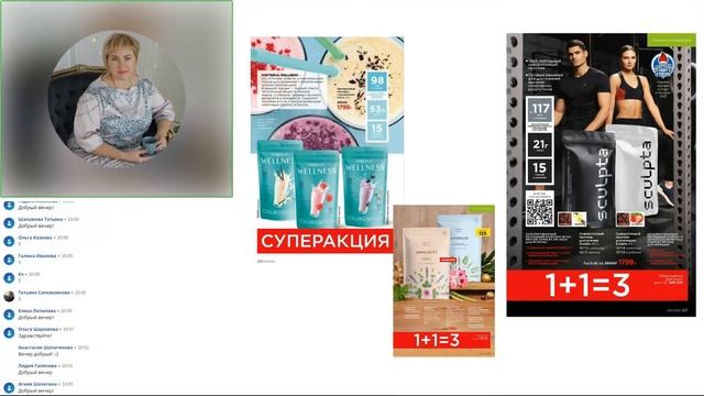 Запись вебинара "Фишки 12_2021 каталога" Faberlic смотреть онлайн