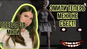 Прохождение хоррор игры ⚠️Emily wants to play⚠️ У меня почти получилось пройти!