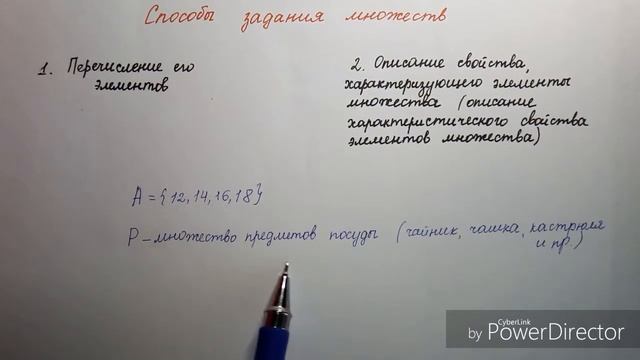 Способы задания множеств смотреть онлайн