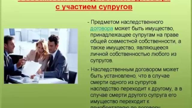 8. Наследственный договор с участием супругов смотреть онлайн