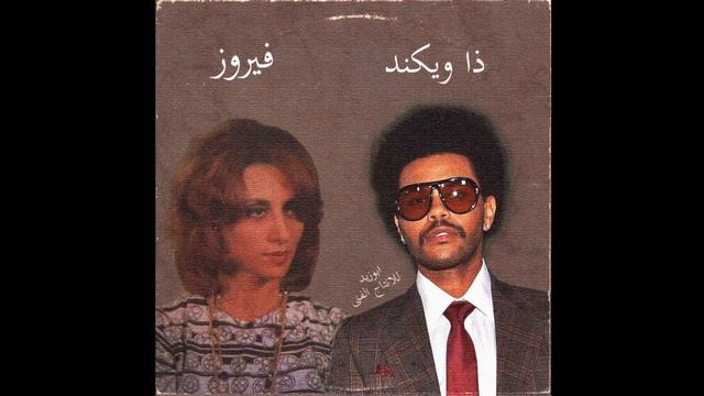 Fairuz x The Weekend - Kan Finas | فيروز و ذا ويكند смотреть онлайн