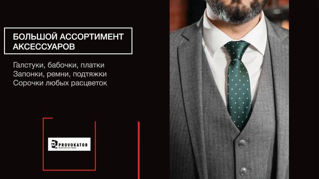 Стильный мужской костюм "Эрл Макгроу" от Provokator смотреть онлайн