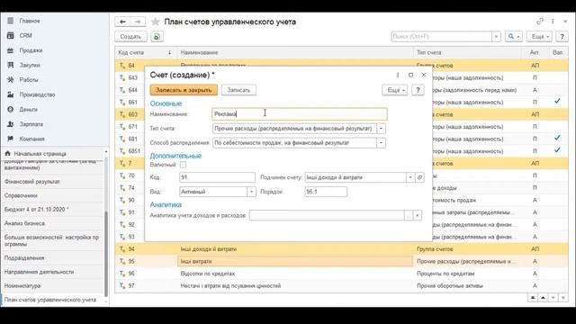 (Бюджетирование в BAS Малий Бiзнес) Серия 4 - Создание субсчетов смотреть онлайн