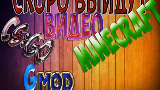 СКОРО ВЫЙДУТ ВИДЕО!!!!!!!!!!!!!! xD смотреть онлайн
