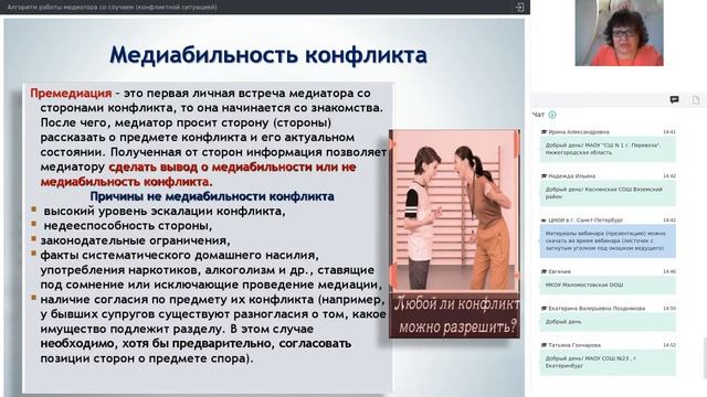 Алгоритм работы медиатора со случаем (конфликтной ситуацией) смотреть онлайн