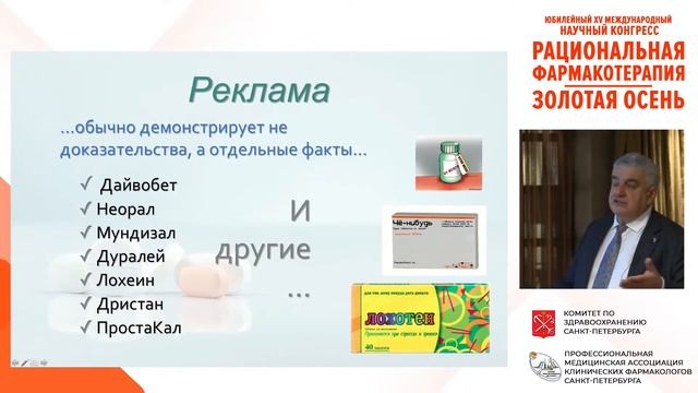 Полная запись актовой речи А. К. Хаджидиса на XV конгрессе "Рациональная фармакотерапия" смотреть онлайн