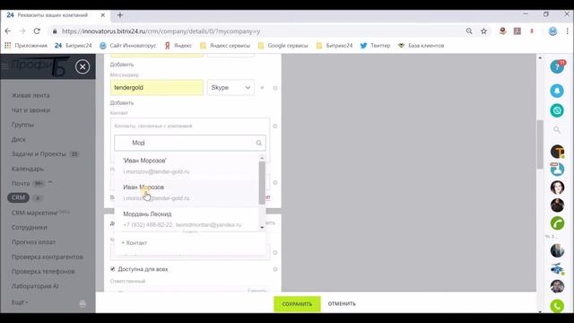 Как в Битрикс 24 указать реквизиты своей компании смотреть онлайн