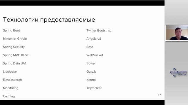 Dev Labs 2016. Искусство быстрого старта: maven, Spring Roo, JHipster смотреть онлайн