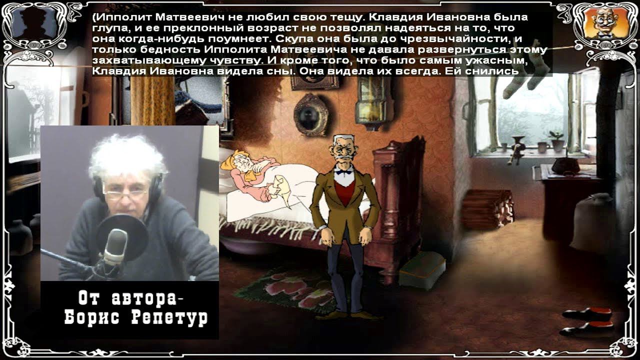 Двенадцать стульев игра Все монологи автора от озвучки Борис Репетур смотреть онлайн
