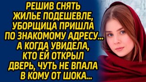 Решив снять жилье подешевле, уборщица пришла по знакомому адресу... А когда увидела, кто ей открыл..