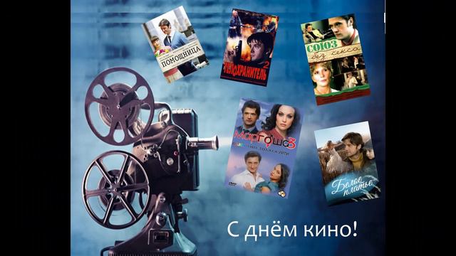 Как Курск отпразднует День российского кино в этом году