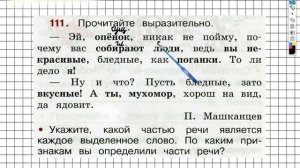 Упражнение 111 - ГДЗ по Русскому языку Рабочая тетрадь 2 класс (Канакина, Горецкий) Часть 2