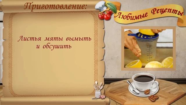 Мятный лимонад, напиток одно наслаждение смотреть онлайн