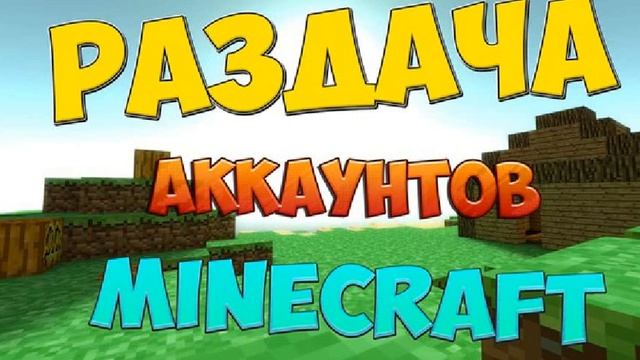 Раздача лицензий майнкрафт с полным доступом ТОП 5 рабочих!! 2015 (В ОПИСАНИИ! КЛИКНИ - "ЕЩЁ") смотреть онлайн