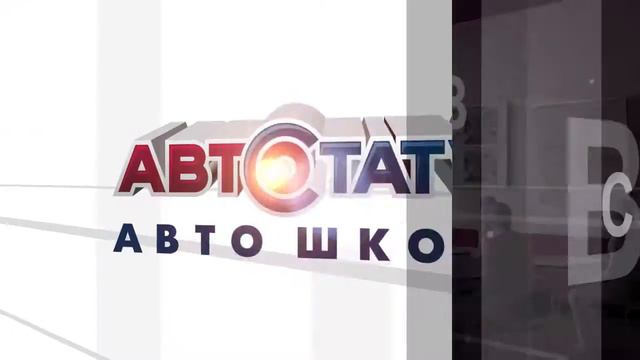 Какой должна быть хорошая автошкола? смотреть онлайн