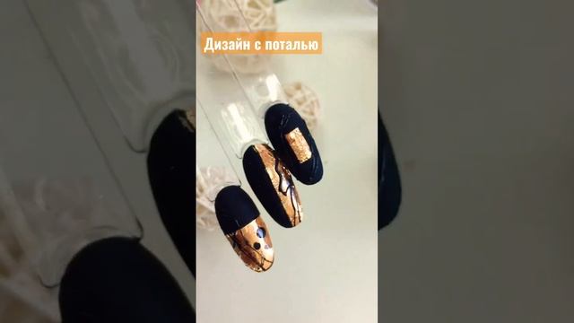 #shorts #дизайнногтей с поталью #идеиманикюра #2022 #маникюр2022 #ногти смотреть онлайн