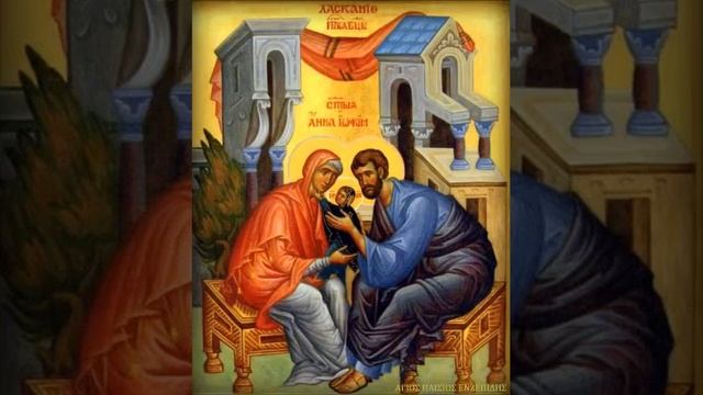 Праведным Иоакиму и Анне Молитвы Тропарь смотреть онлайн