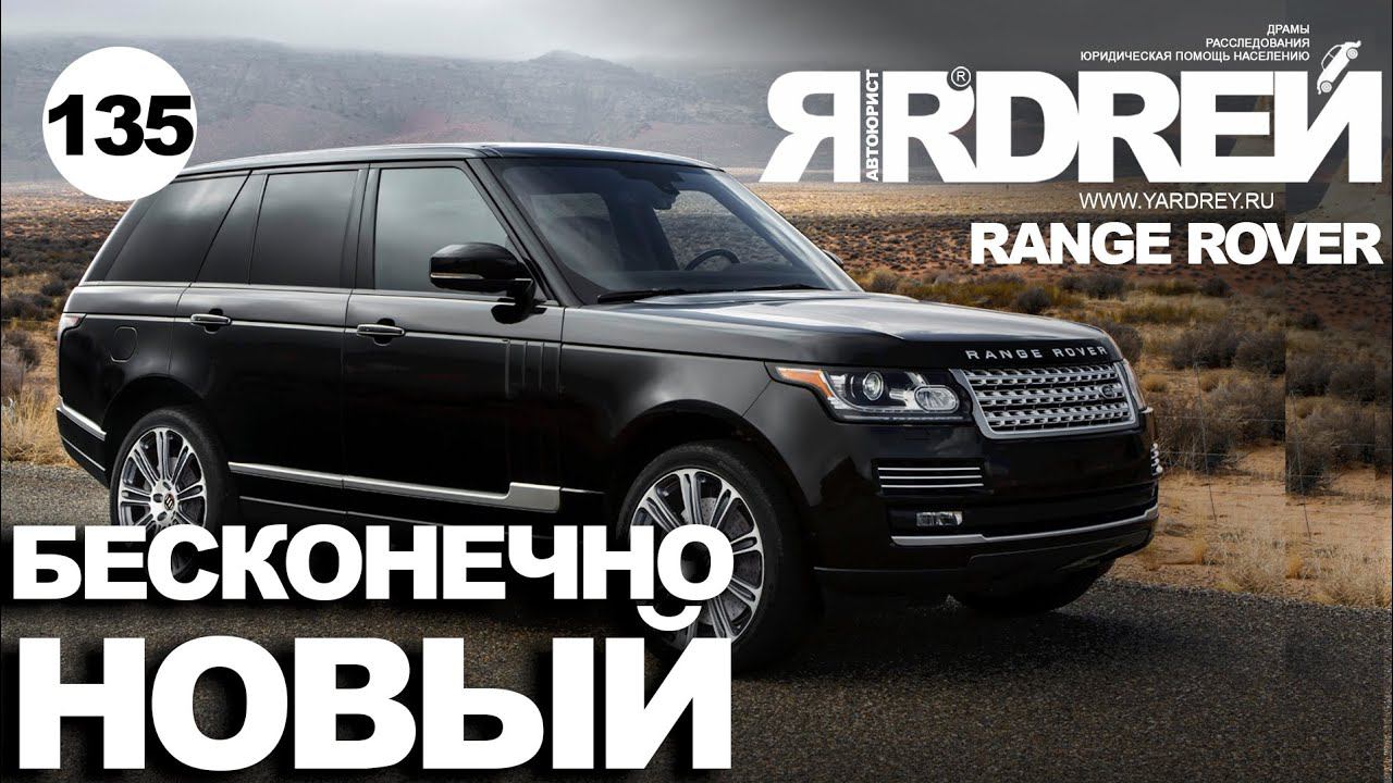 Range Rover - бесконечно новый смотреть онлайн