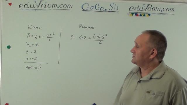 ЕГЭ 2015 База 4.3 : Найдите S, если S=v0+(at^2)/2 и v0=6 , t=2 , a=-2 #4 смотреть онлайн