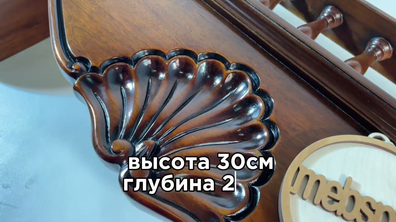 Резная полка S029 смотреть онлайн