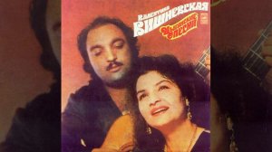 Валентина Вишневская - Цыганские песни [1975] сторона А